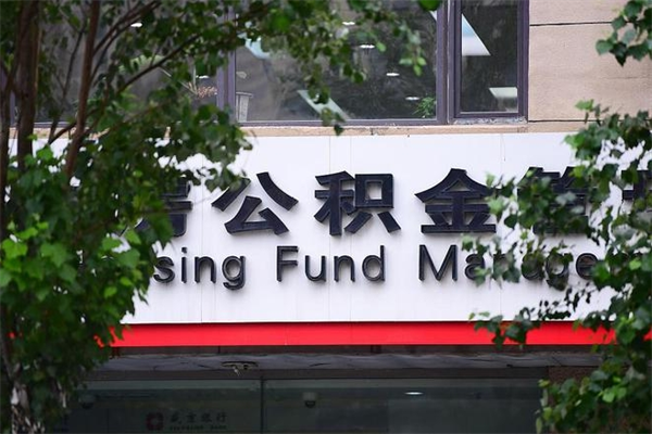 广西浙江公积金提取代办（广西浙江公积金提取代办电话）