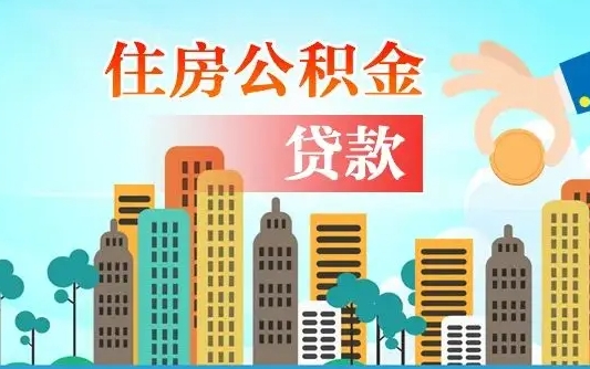 广西微信提取公积金流程图（广西微信提取公积金需要什么条件）